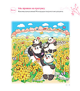Jahreszeiten mit der Pandafamilie. Anti-Stress Malbuch, das warme Gefühle schenkt