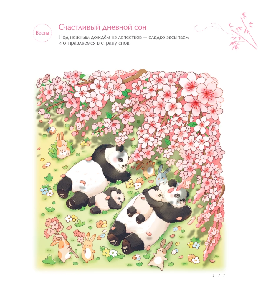 Jahreszeiten mit der Pandafamilie. Anti-Stress Malbuch, das warme Gefühle schenkt