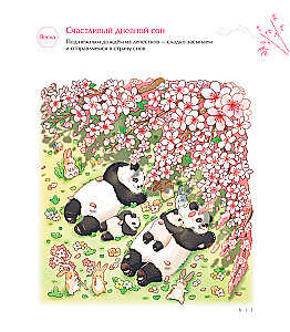 Jahreszeiten mit der Pandafamilie. Anti-Stress Malbuch, das warme Gefühle schenkt