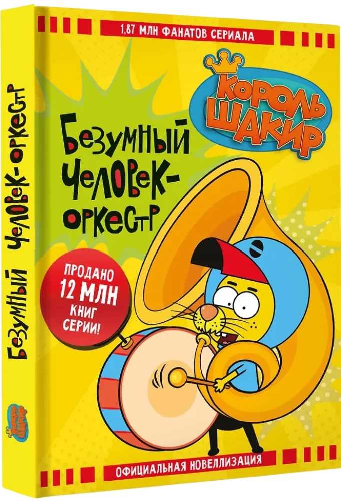 König Shakir. Der verrückte Mensch-Orchester