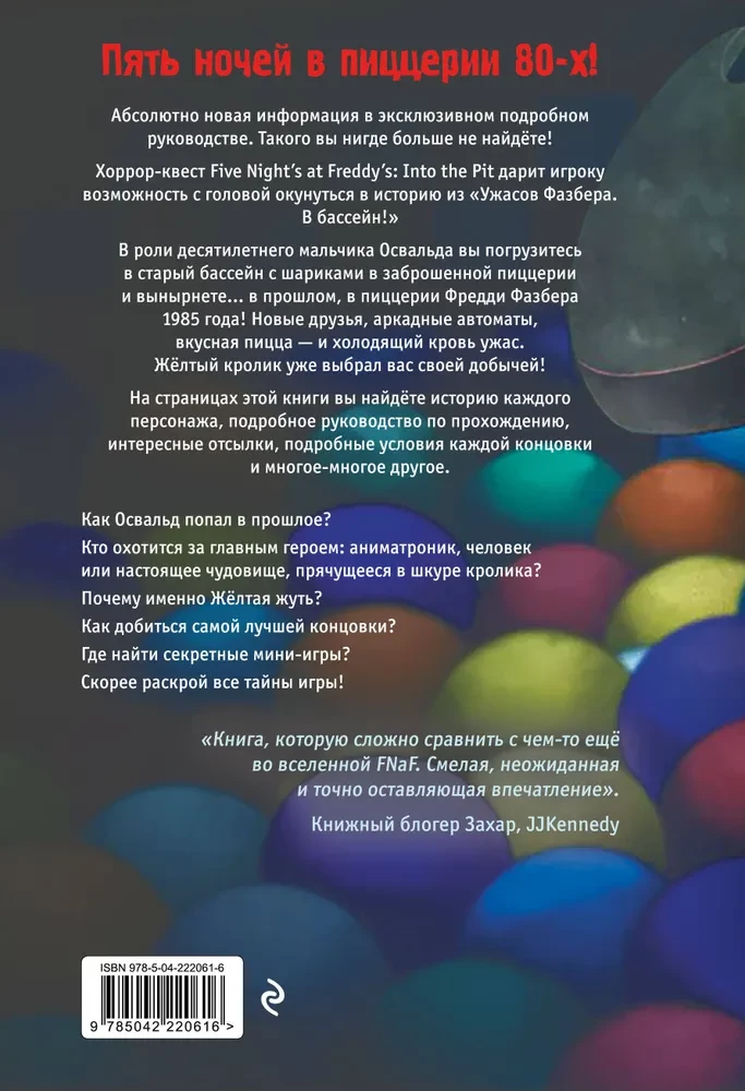 Strachy Fazbera. Do basenu! Przewodnik po kultowej grze
