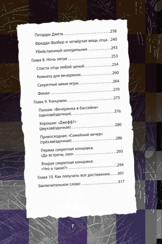 Strachy Fazbera. Do basenu! Przewodnik po kultowej grze
