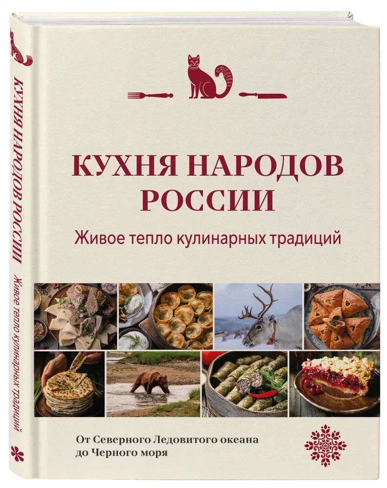 Küche der Völker Russlands. Lebendige Wärme der kulinarischen Traditionen