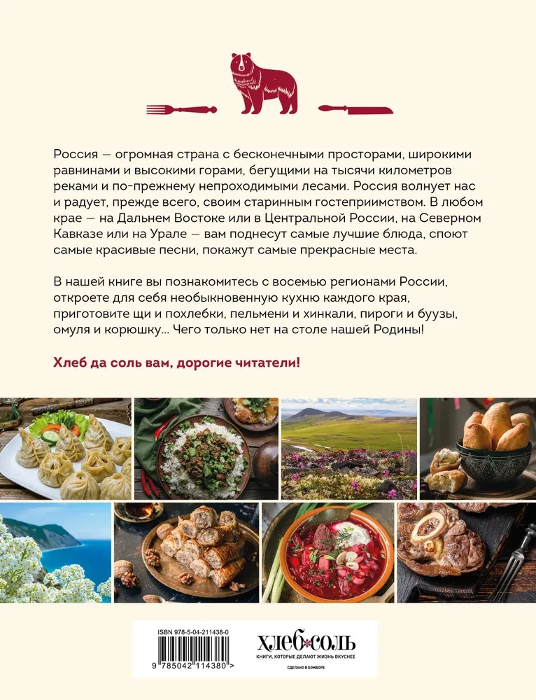 Küche der Völker Russlands. Lebendige Wärme der kulinarischen Traditionen