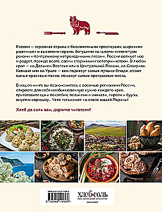 Küche der Völker Russlands. Lebendige Wärme der kulinarischen Traditionen