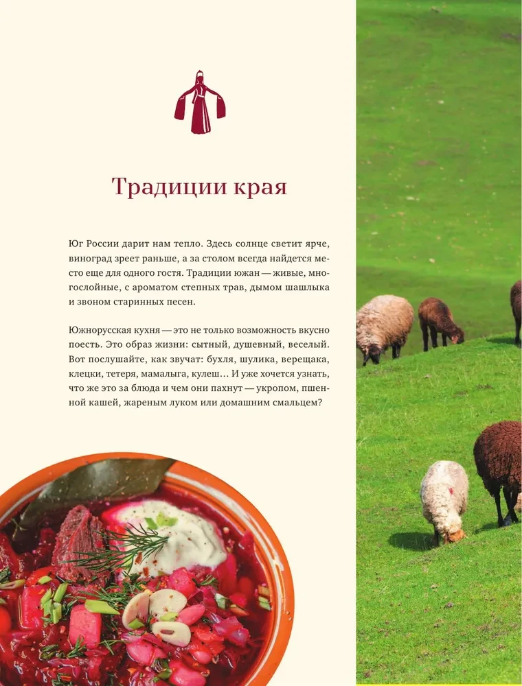 Küche der Völker Russlands. Lebendige Wärme der kulinarischen Traditionen