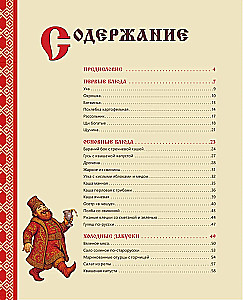 Obrus samosłoneczny. Przepisy z rosyjskich bajek, epickich opowieści i powieści