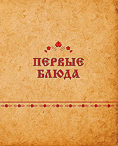 Obrus samosłoneczny. Przepisy z rosyjskich bajek, epickich opowieści i powieści