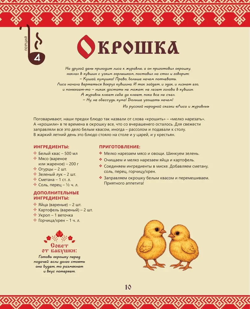 Obrus samosłoneczny. Przepisy z rosyjskich bajek, epickich opowieści i powieści