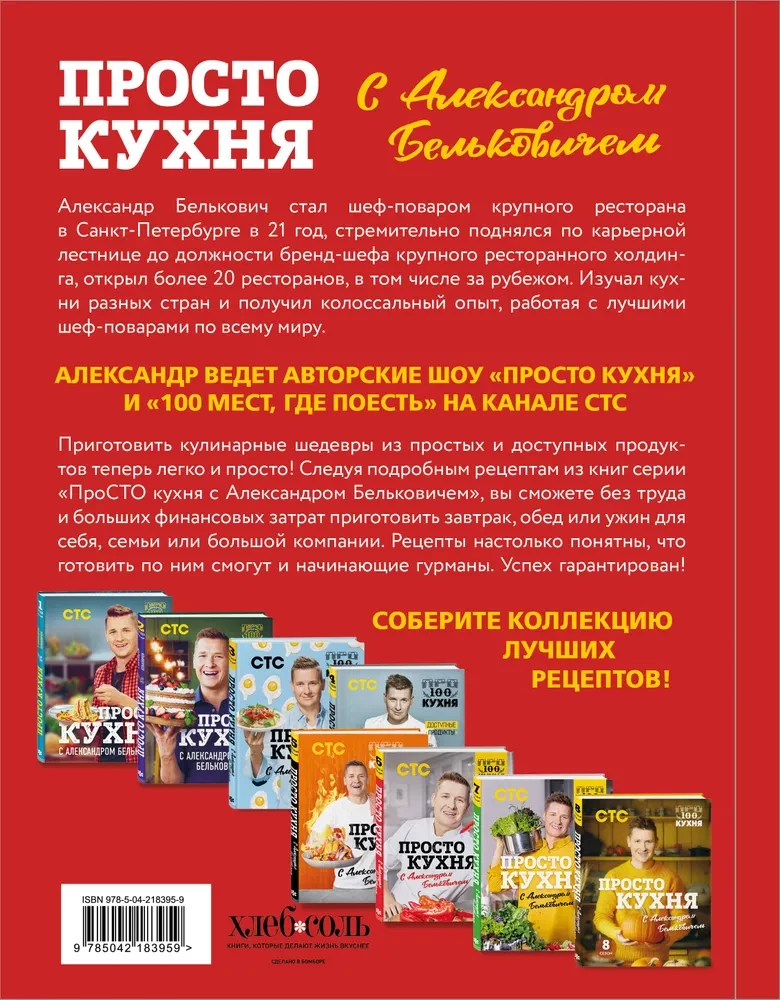 ProSTO kuchnia z Aleksandrem Biełkowiczem. Dziewiąty sezon