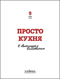ProSTO kuchnia z Aleksandrem Biełkowiczem. Dziewiąty sezon