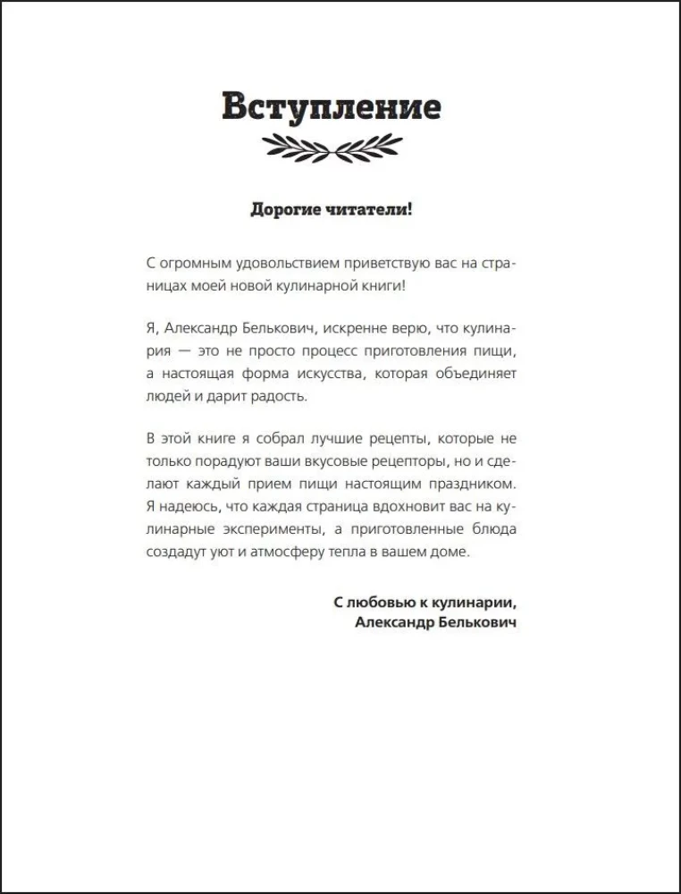 ProSTO kuchnia z Aleksandrem Biełkowiczem. Dziewiąty sezon