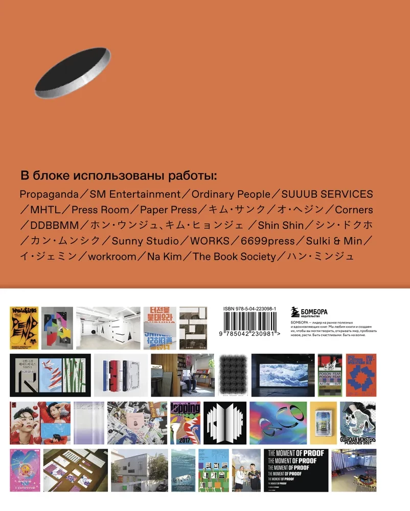 K-Graphic. Buch über Grafikdesign in Südkorea