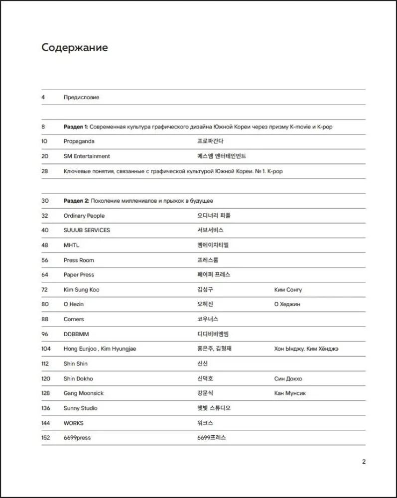 K-Graphic. Buch über Grafikdesign in Südkorea