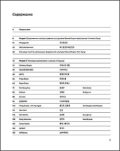 K-Graphic. Buch über Grafikdesign in Südkorea