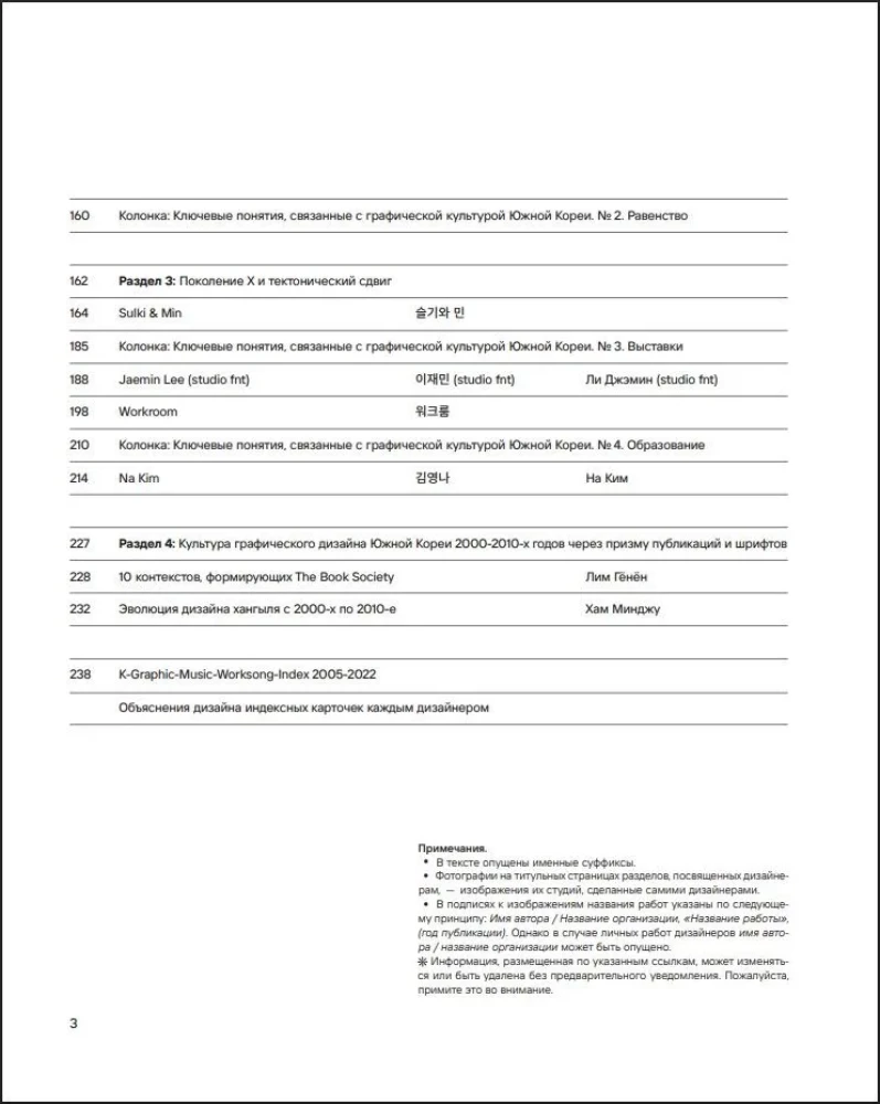 K-Graphic. Buch über Grafikdesign in Südkorea