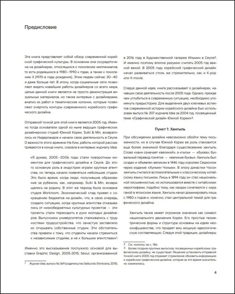 K-Graphic. Buch über Grafikdesign in Südkorea