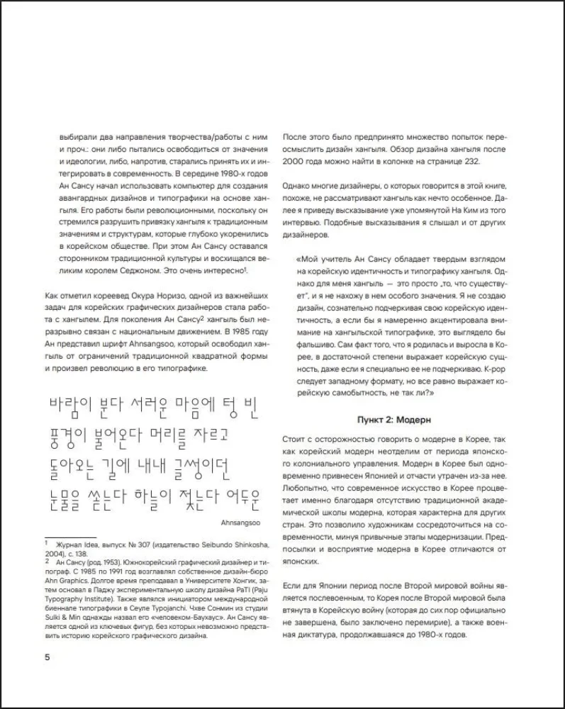 K-Graphic. Buch über Grafikdesign in Südkorea