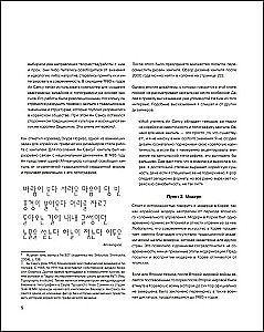 K-Graphic. Buch über Grafikdesign in Südkorea