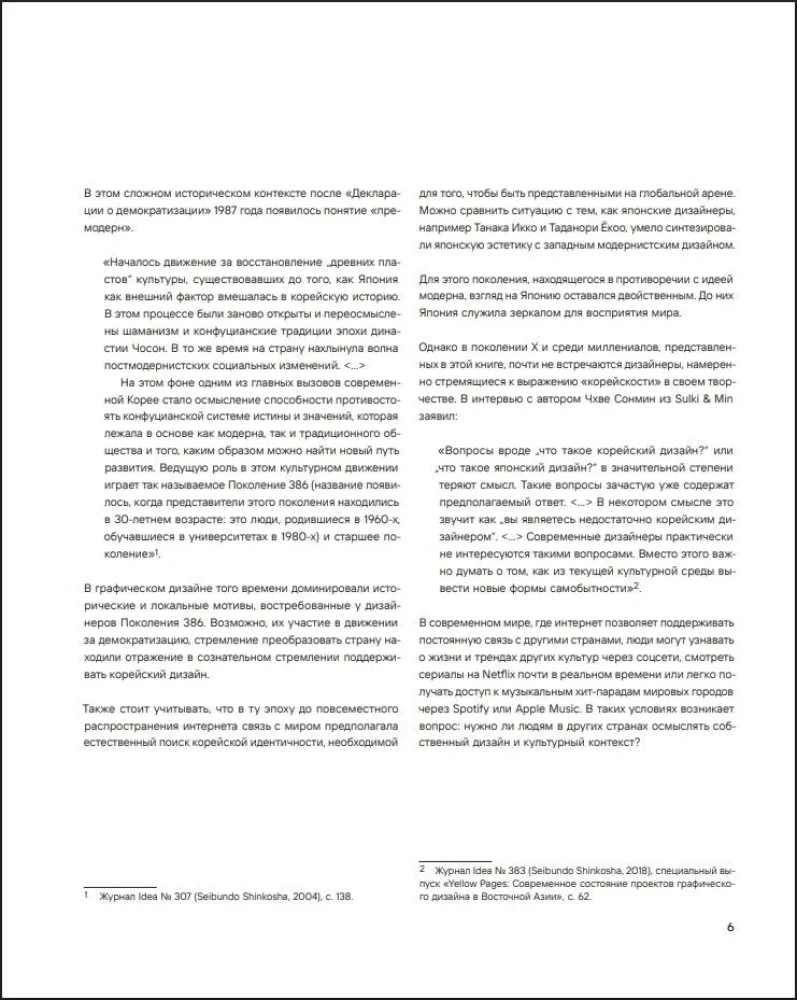K-Graphic. Buch über Grafikdesign in Südkorea