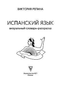Ispanų kalba: vizualinis žodynas - dažymo knyga