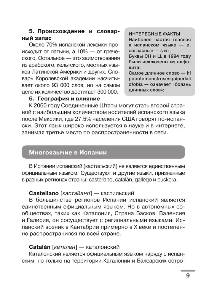 Ispanų kalba: vizualinis žodynas - dažymo knyga