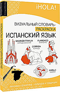 Ispanų kalba: vizualinis žodynas - dažymo knyga