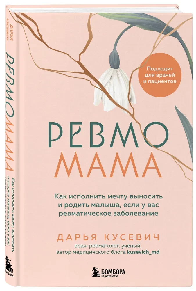 Revmomama. Kaip išpildyti svajonę nešti ir pagimdyti kūdikį, jei turite reumatinę ligą