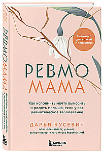 Revmomama. Kaip išpildyti svajonę nešti ir pagimdyti kūdikį, jei turite reumatinę ligą
