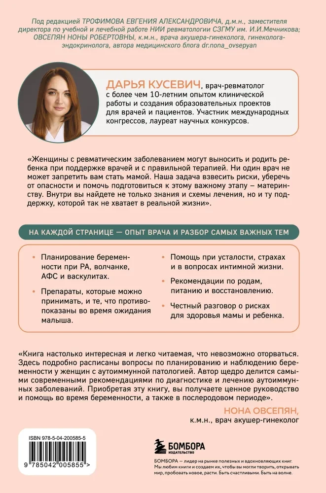 Revmomama. Kaip išpildyti svajonę nešti ir pagimdyti kūdikį, jei turite reumatinę ligą