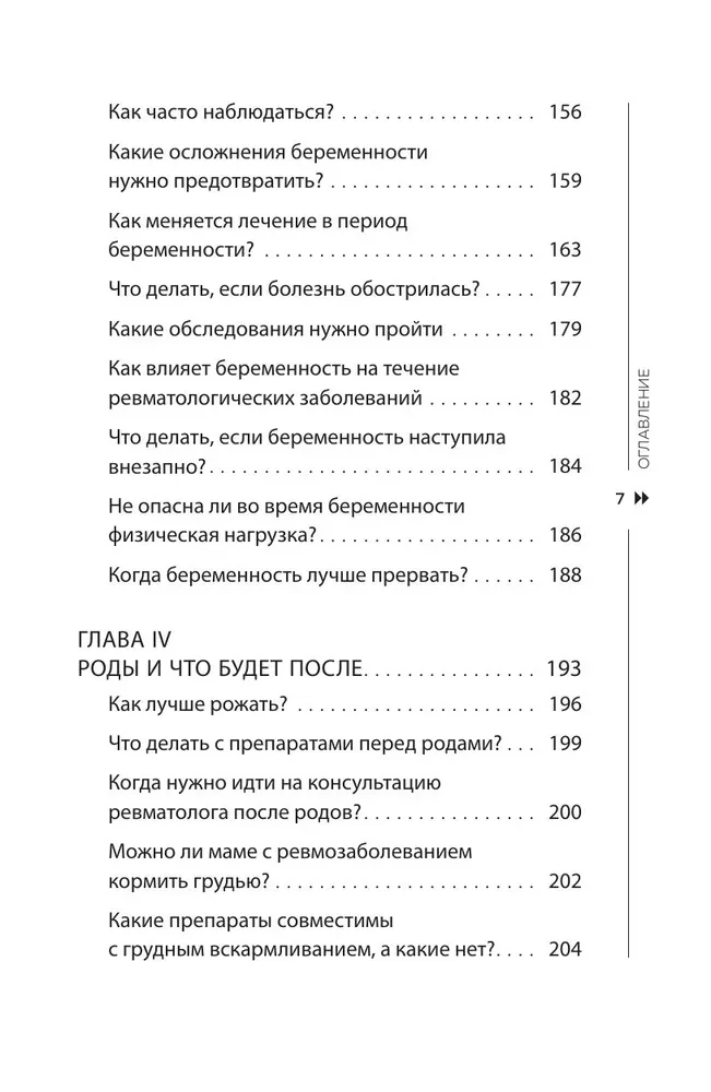 Revmomama. Kaip išpildyti svajonę nešti ir pagimdyti kūdikį, jei turite reumatinę ligą