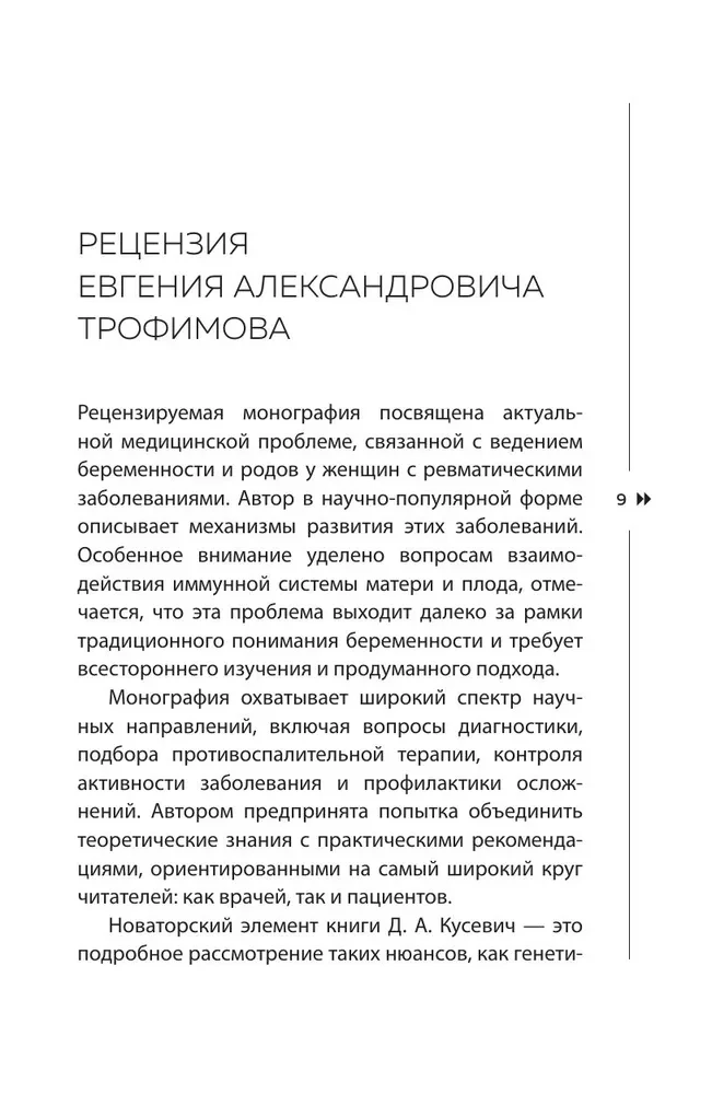 Revmomama. Kaip išpildyti svajonę nešti ir pagimdyti kūdikį, jei turite reumatinę ligą