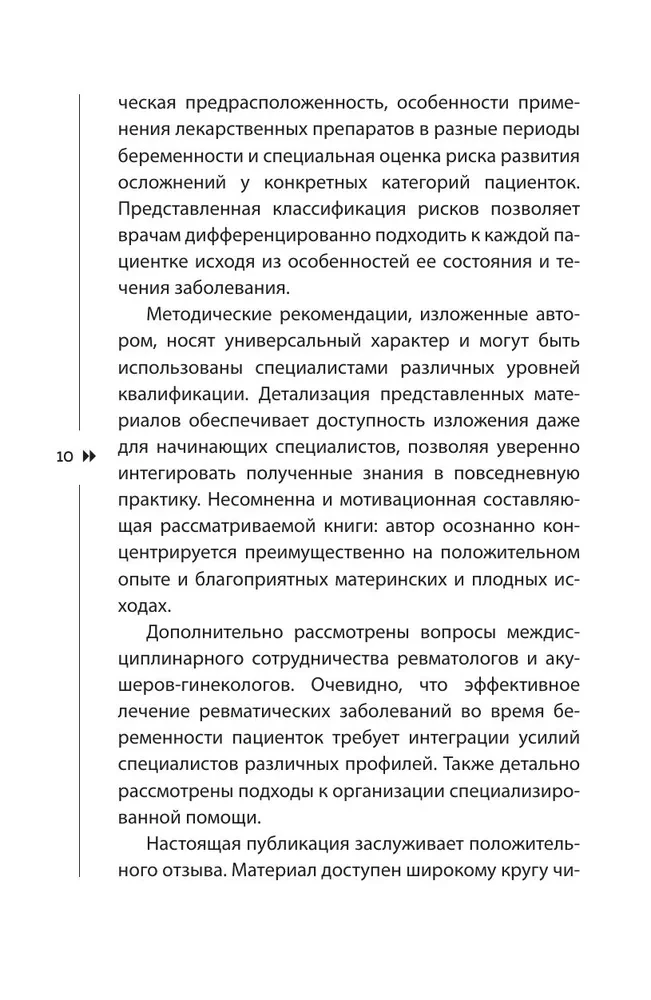 Revmomama. Kaip išpildyti svajonę nešti ir pagimdyti kūdikį, jei turite reumatinę ligą