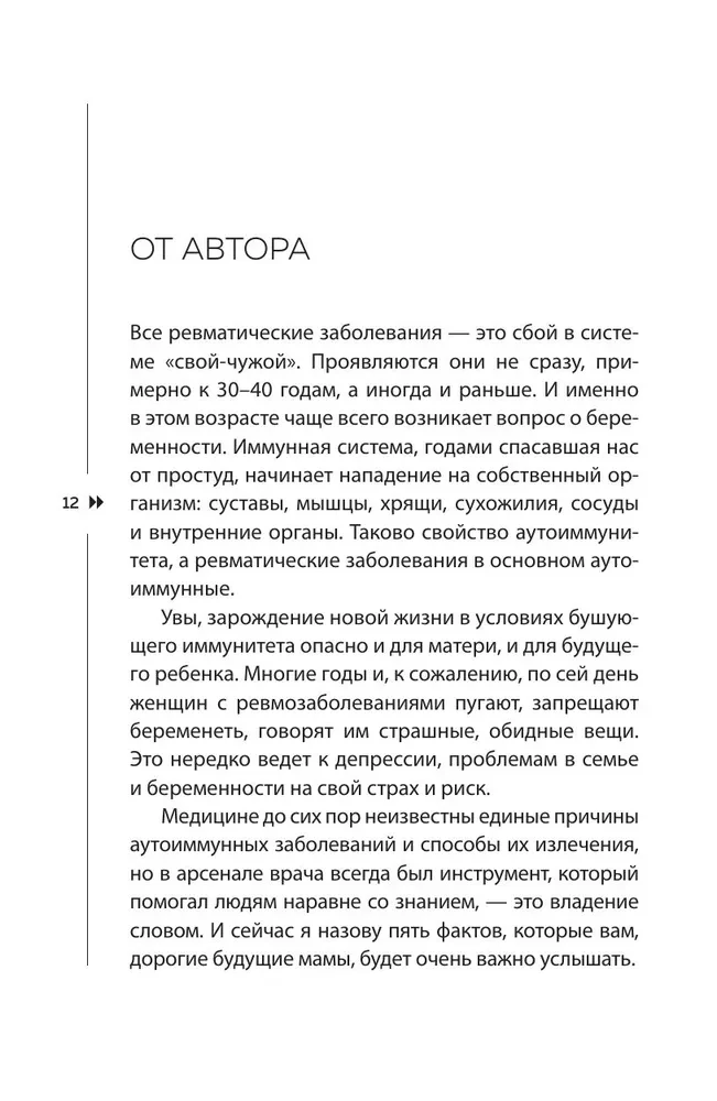Revmomama. Kaip išpildyti svajonę nešti ir pagimdyti kūdikį, jei turite reumatinę ligą