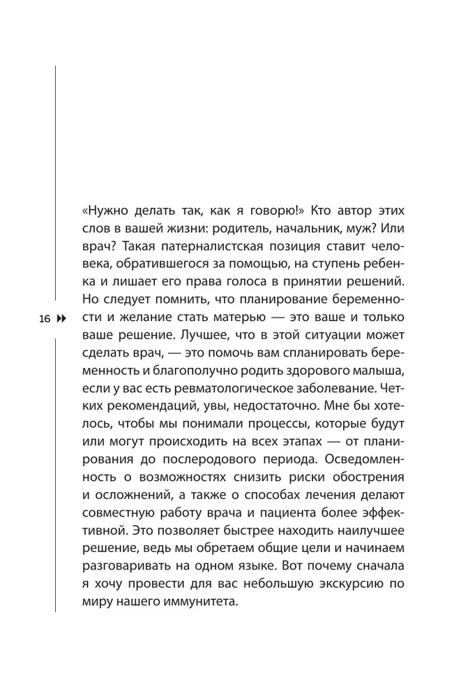 Revmomama. Kaip išpildyti svajonę nešti ir pagimdyti kūdikį, jei turite reumatinę ligą