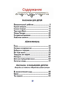 Lela i Mińka. Wesołe opowiadania dla dzieci