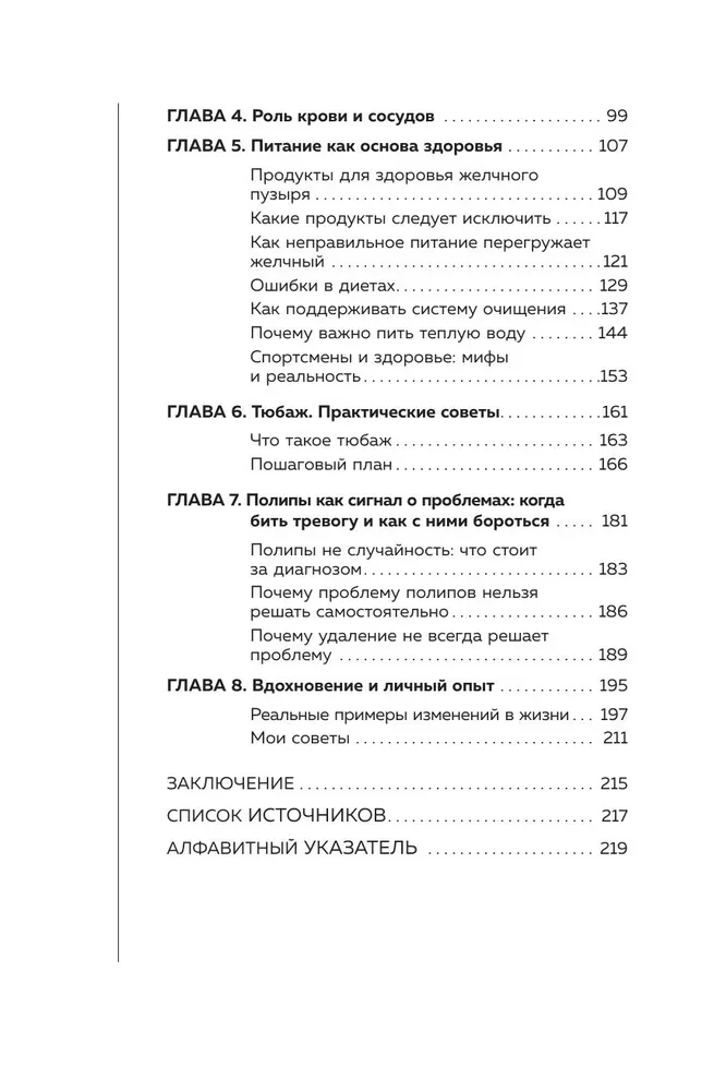 Sapipõis kontrolli all. Praktikas juhend tervise säilitamiseks sappide võimalike seisakute, kivide ja polüpide korral