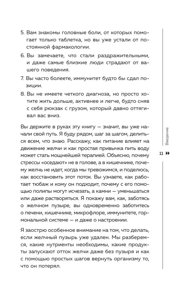 Sapipõis kontrolli all. Praktikas juhend tervise säilitamiseks sappide võimalike seisakute, kivide ja polüpide korral