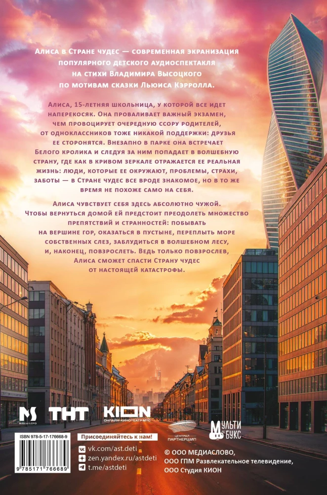 Alisa Stebuklų šalyje. Oficialus noveliavimas