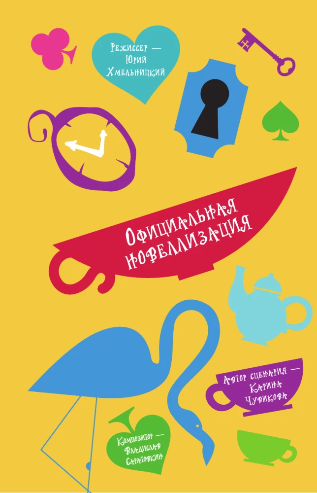 Alisa Stebuklų šalyje. Oficialus noveliavimas