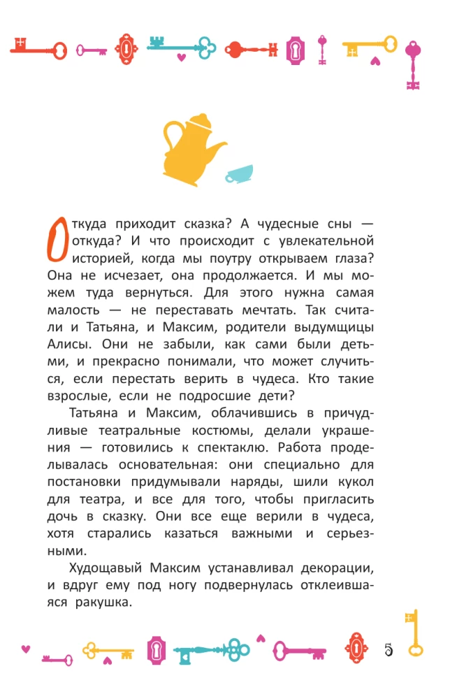 Alisa Stebuklų šalyje. Oficialus noveliavimas