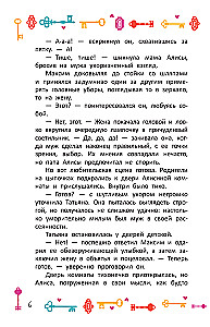 Alisa Stebuklų šalyje. Oficialus noveliavimas