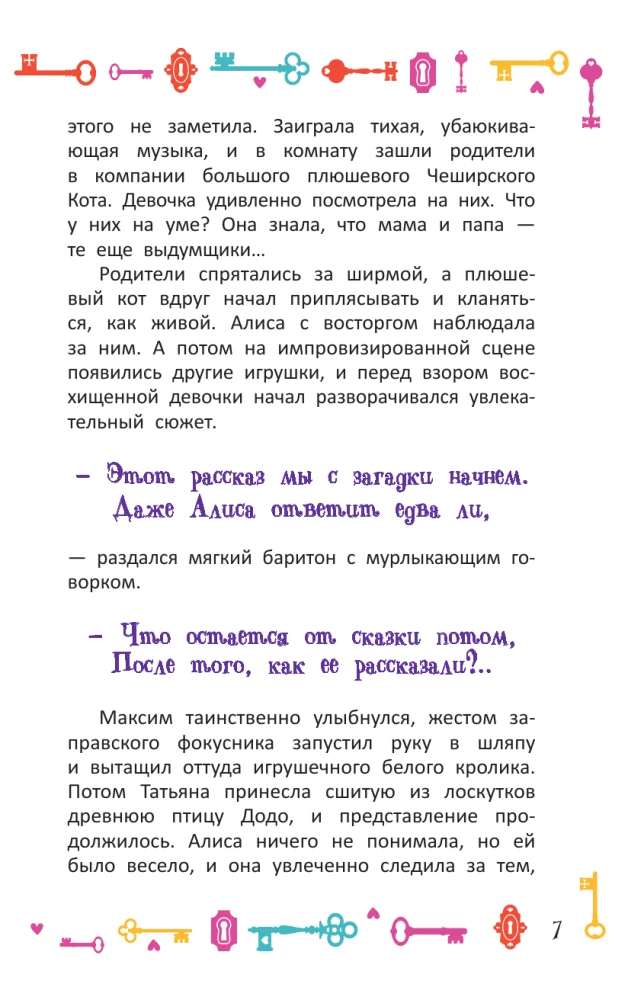 Alisa Stebuklų šalyje. Oficialus noveliavimas