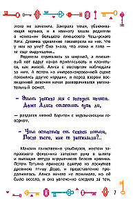 Alisa Stebuklų šalyje. Oficialus noveliavimas