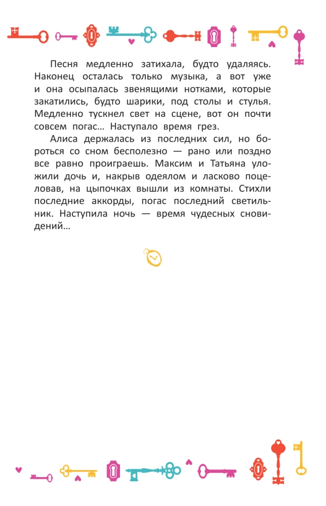 Alisa Stebuklų šalyje. Oficialus noveliavimas