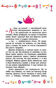 Alisa Stebuklų šalyje. Oficialus noveliavimas