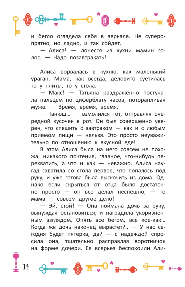 Alisa Stebuklų šalyje. Oficialus noveliavimas
