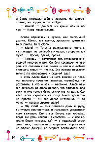 Alisa Stebuklų šalyje. Oficialus noveliavimas