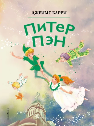 Peter Pan
