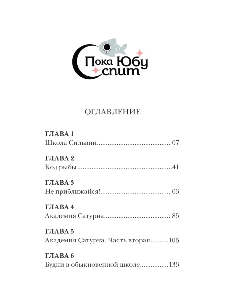 Während Yubu schläft. Buch 1
